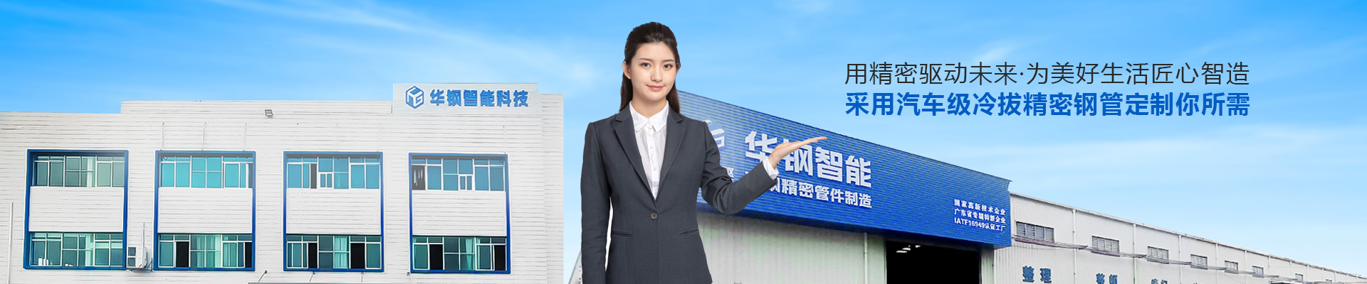 華鋼智驅 采用汽車級冷拔精密鋼管定制你所需